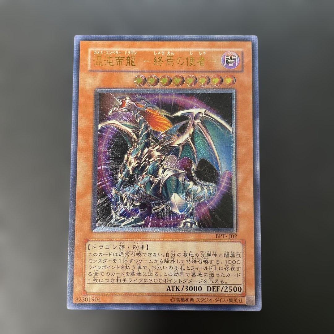 遊戯王 混沌帝龍-終焉の使者- レリーフ BPT-J02 3h2 - メルカリ