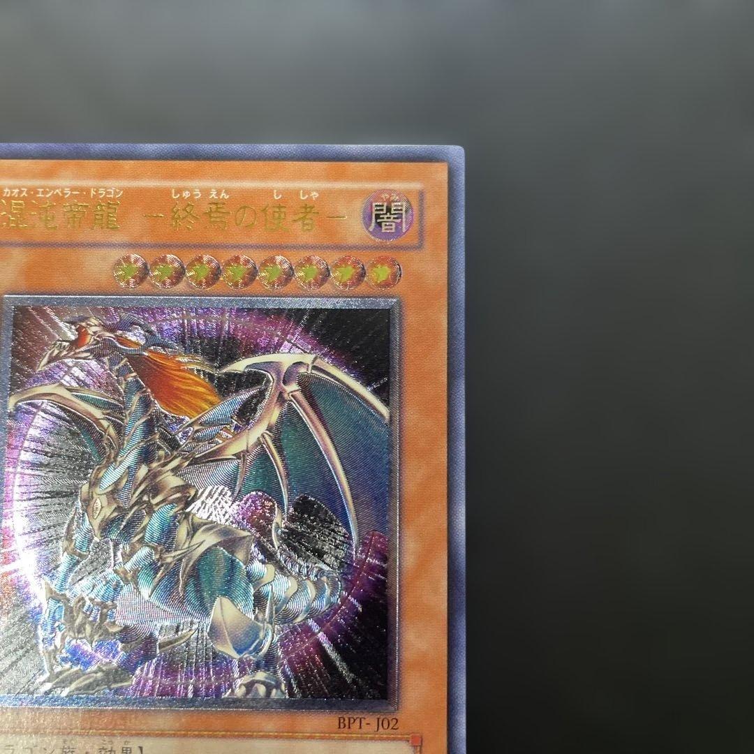 遊戯王 混沌帝龍-終焉の使者- レリーフ BPT-J02 3h2 - メルカリ