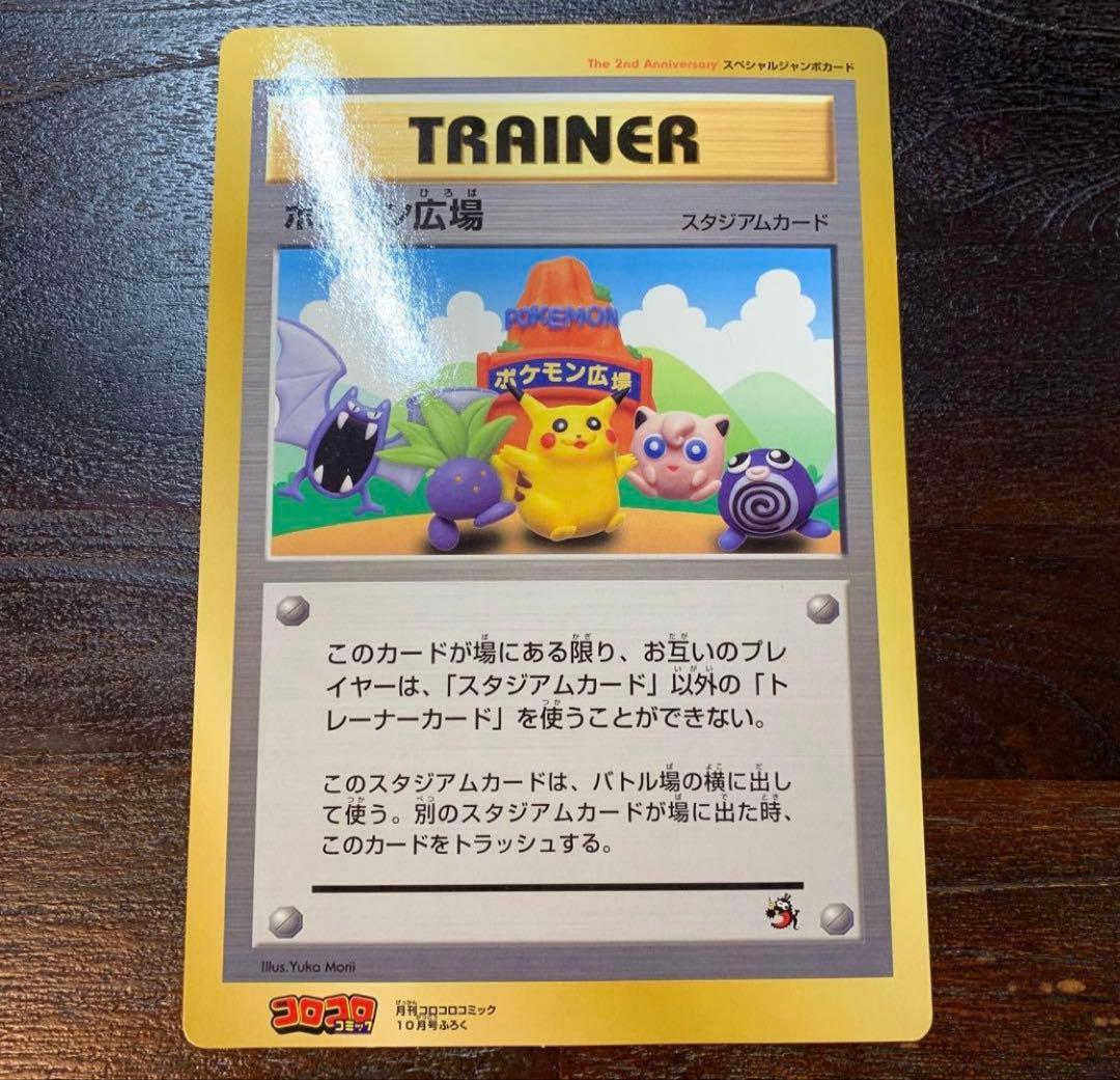 ポケモン広場　ジャンボカード　ポケモンカード