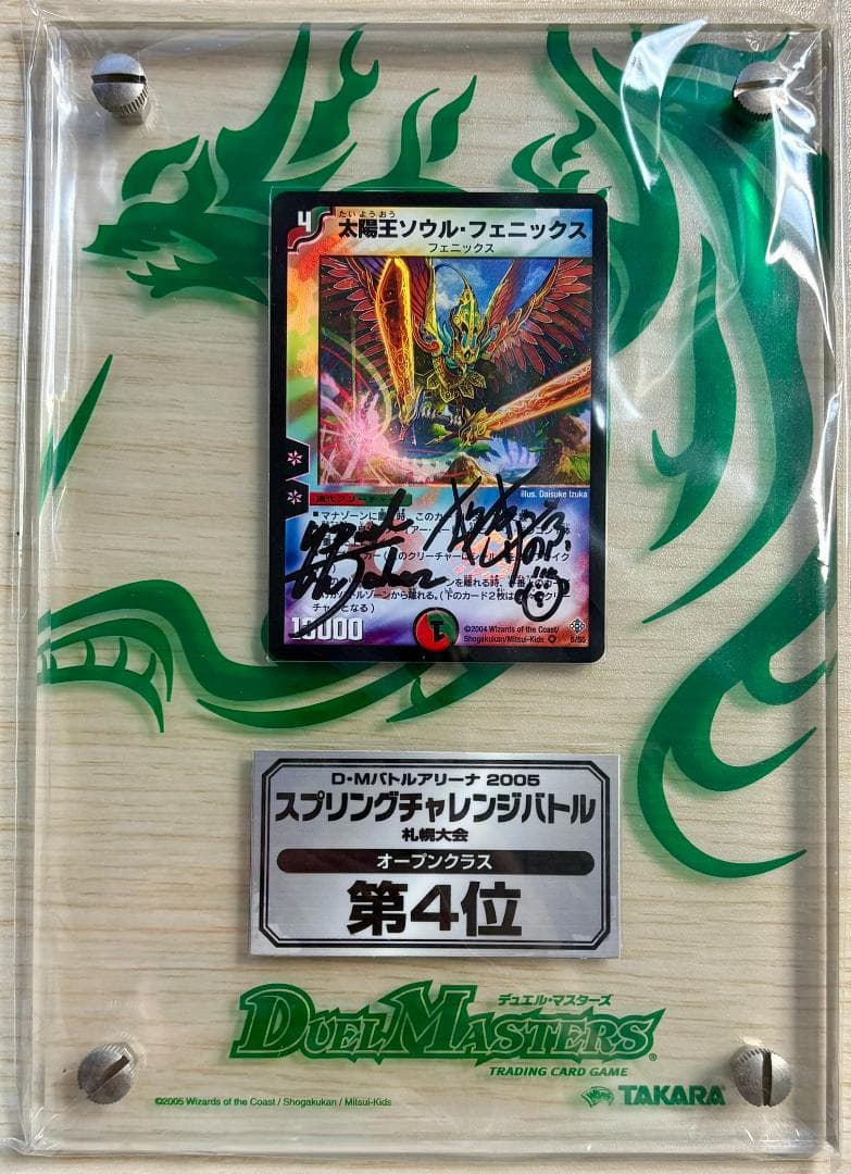 D・Mバトルアリーナ2005　スプリングチャレンジバトル　札幌大会　第4位　盾 Amazon.co.jp: デュエル D-Mバトルアリーナ2005 ジェネレートリーグ 北