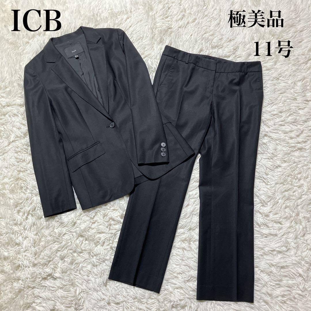 極美品【iCB】アイシービー complete パンツスーツ　日本製　11号
