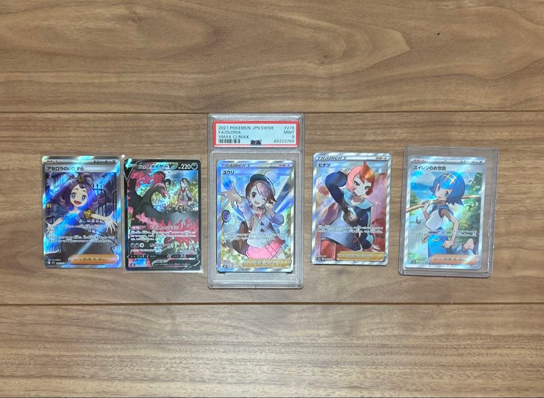 ポケモンカード　5枚セット (うち1枚PSA9)