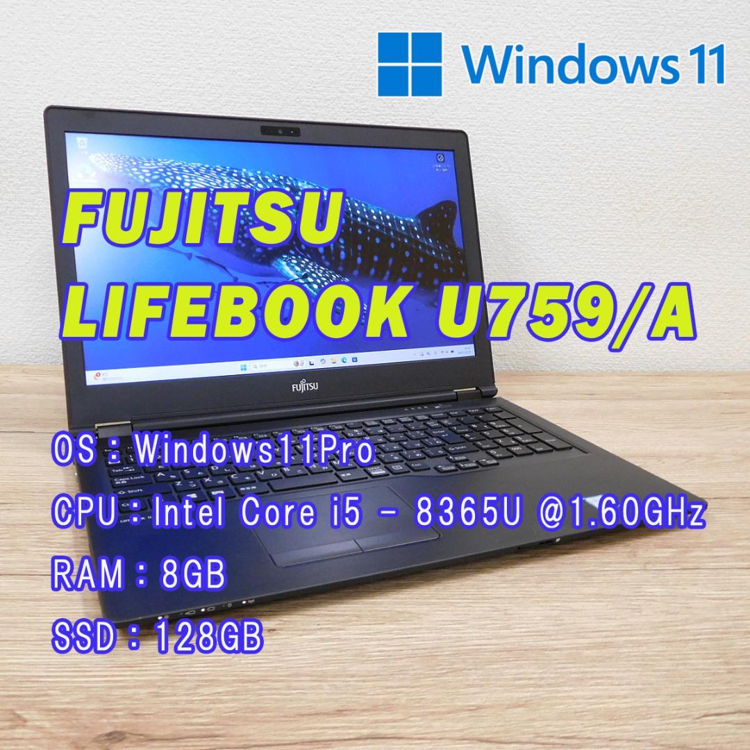 値下げ特価★LIFEBOOK U759/A i5 第8世代 8GB SSD128