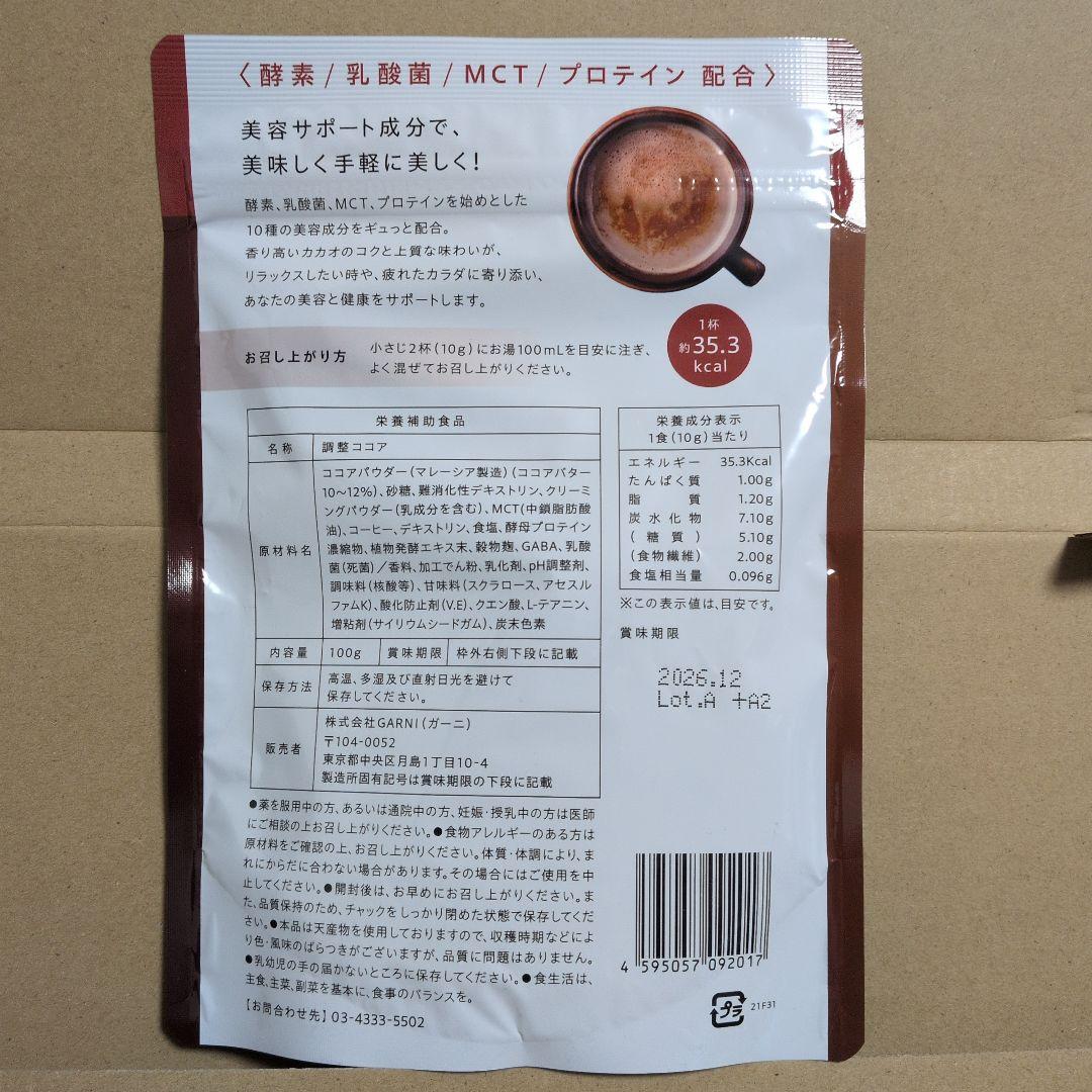 GRACELL Wellness Cocoa ［新品未開封］ - メルカリ