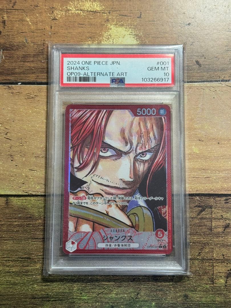 PSA10 ワンピース　シャンクス　リーパラ