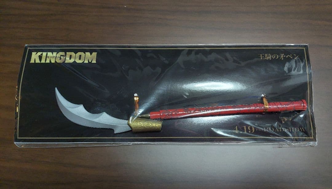 KINGDOM 王騎の矛ペン - メルカリ