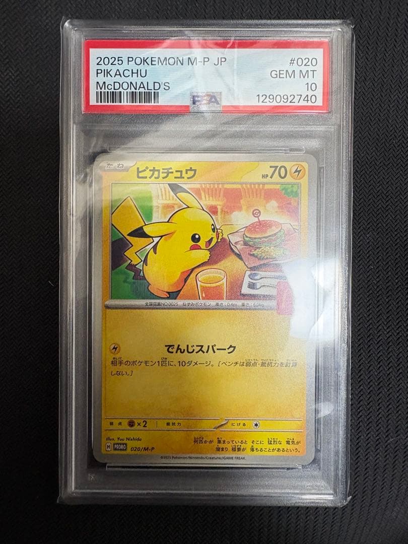 マクドナルド　ピカチュウ　PSA10