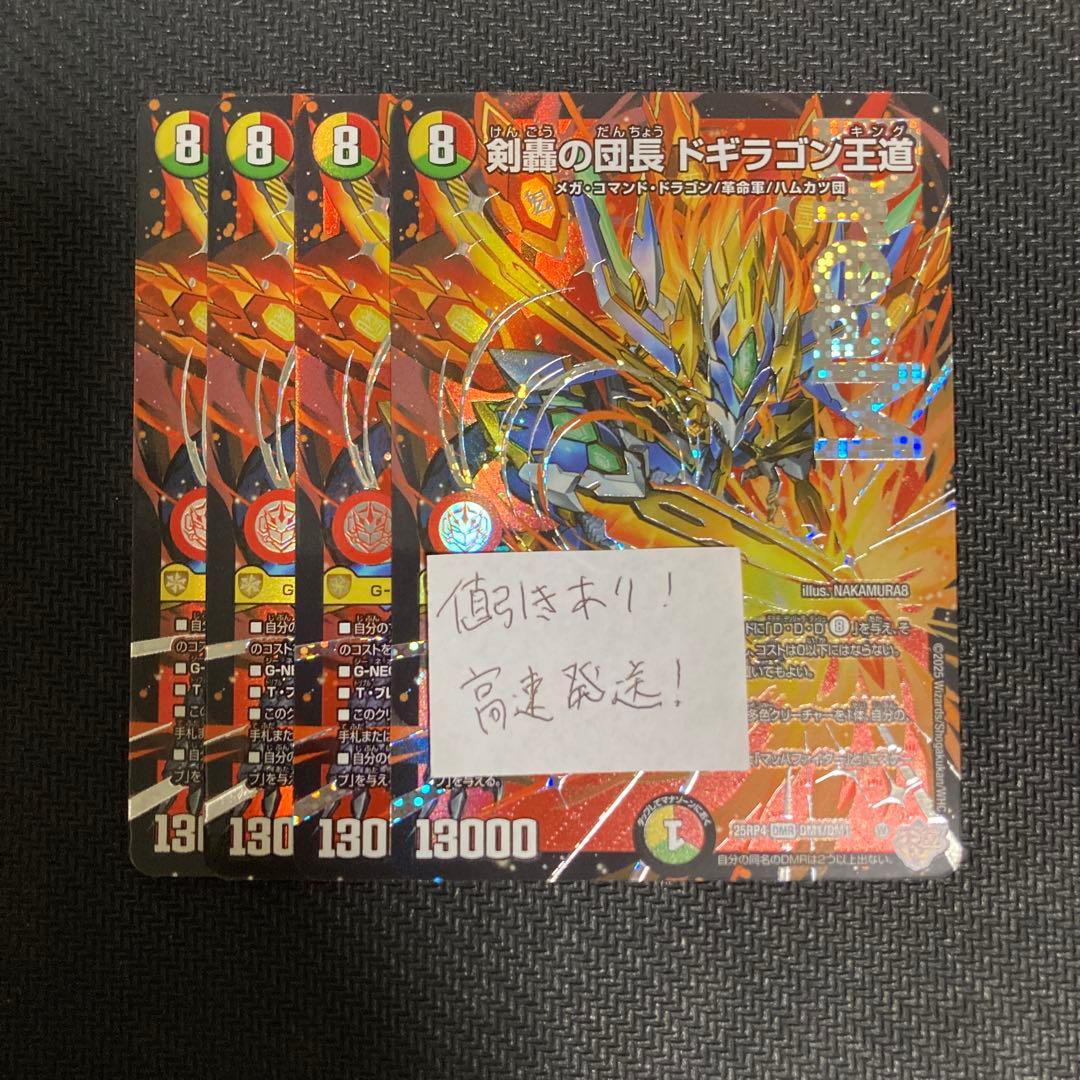 終淵 LOVE & ABYSS　剣轟の団長 ドギラゴン王道 4枚セット デュエル・マスターズ DXカードスリーブ 剣轟の団長 ドギラゴン王道