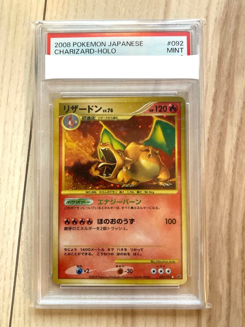 PSA9 リザードン ☆ 復刻版 DP6 092/092 拡張パック 破空の激闘 - メルカリ