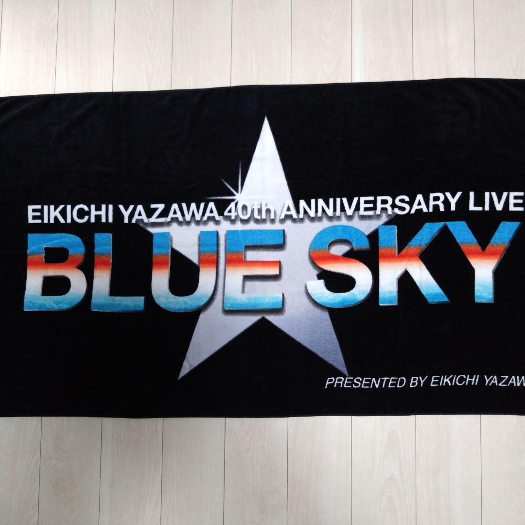 矢沢永吉さん 40周年記念スペシャルビーチタオル ブルースカイ 匿名