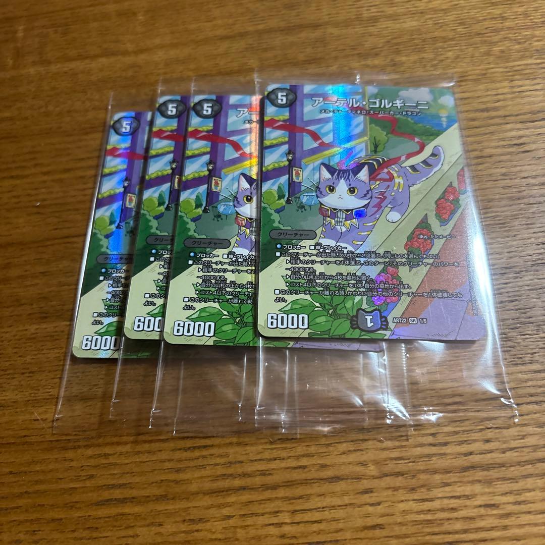 と*」様 アーテルゴルギーニ 神アート 4枚