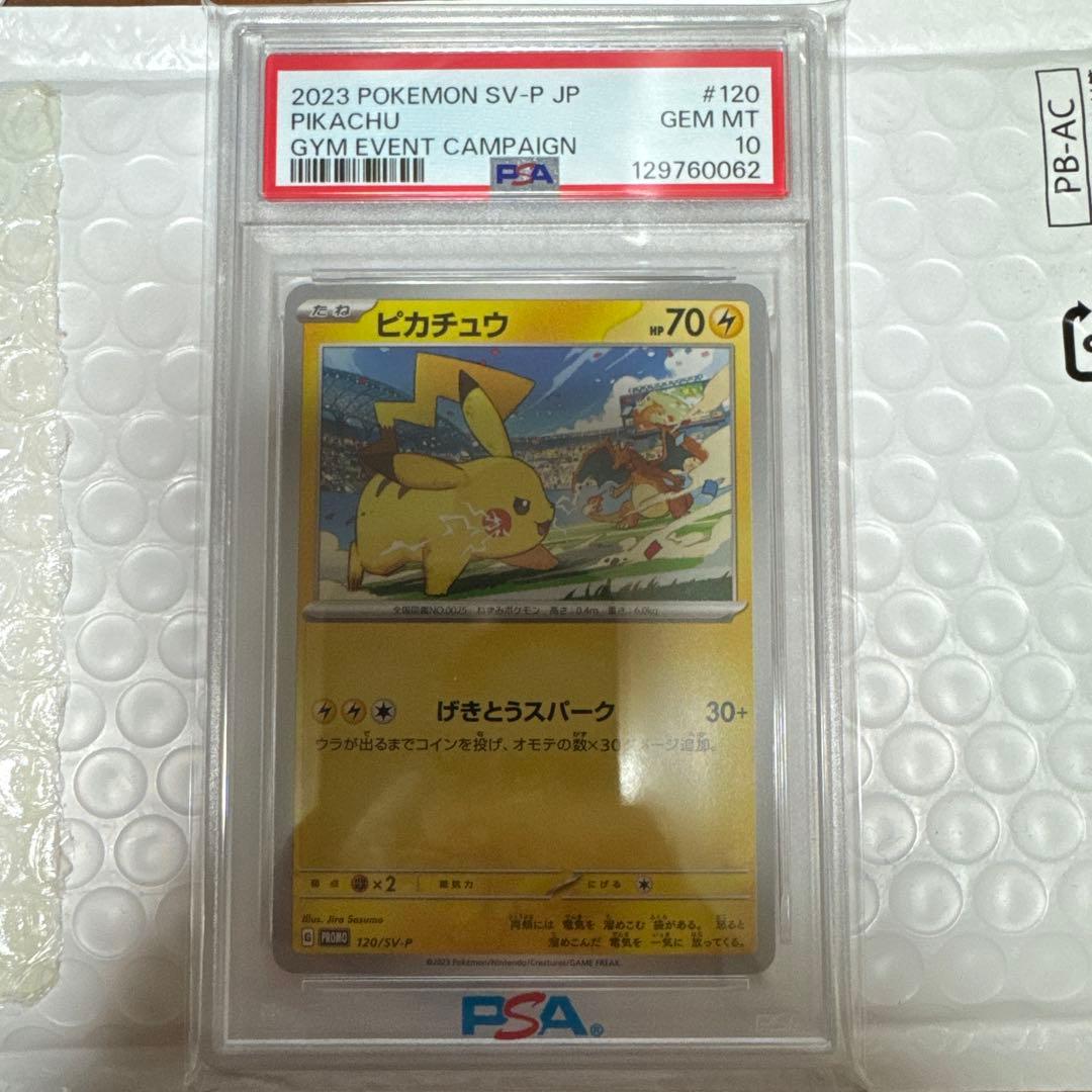 ピカチュウ PROMO SV-Pプロモカード 120/SV-P PSA10 PSA10 ピカチュウ プロモ 120/SV-P ポケモンカード GEM MT｜Yahoo