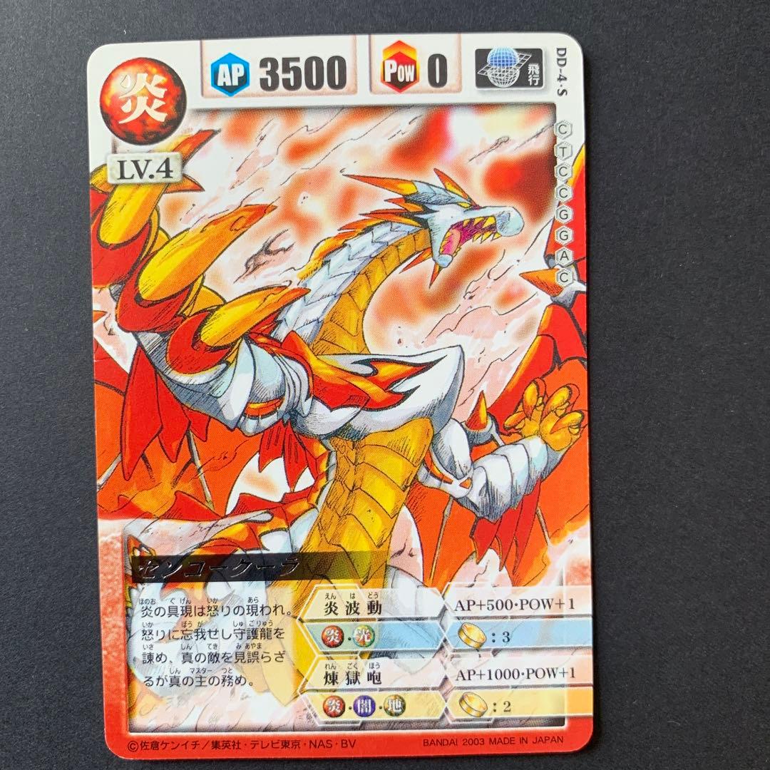 ドラゴンドライブ センコークーラ 炎Ver. ドラゴンドライブカード