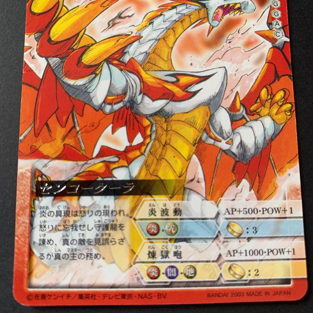 ドラゴンドライブ センコークーラ 炎Ver. ドラゴンドライブカード