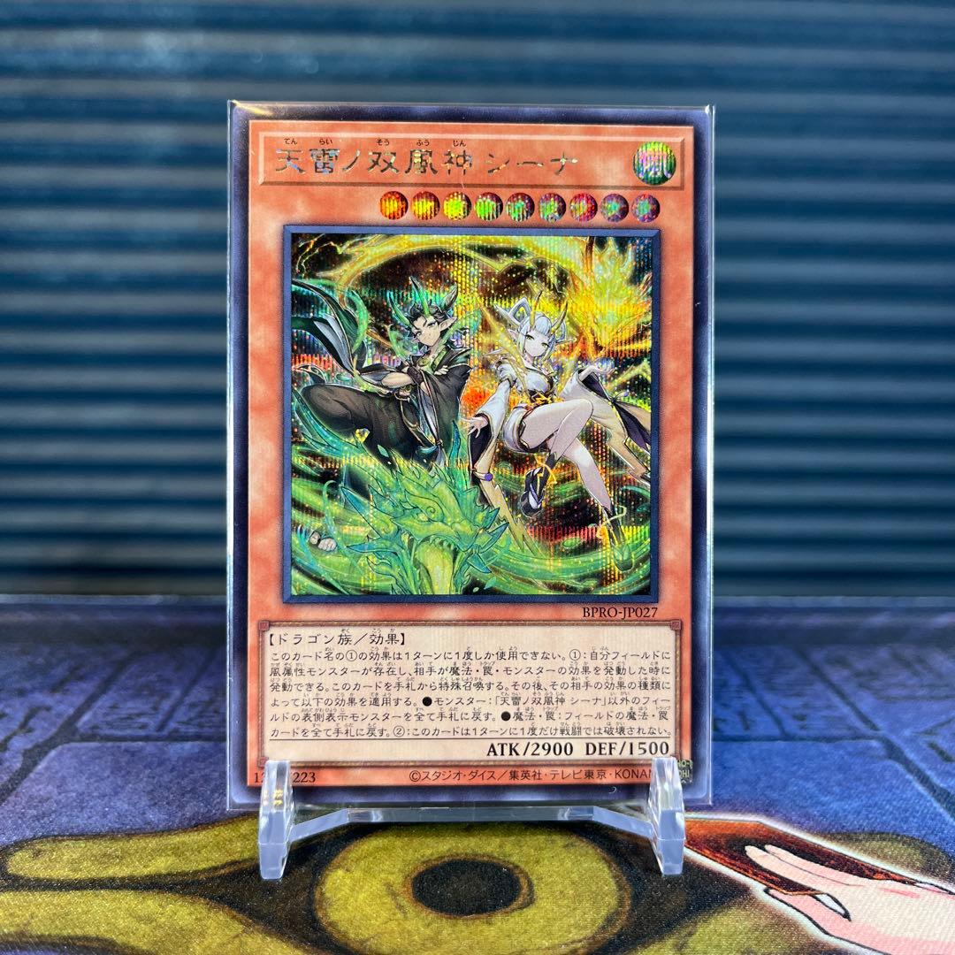 天雷ノ双風神 シーナ シークレット 遊戯王 シク BPRO - メルカリ