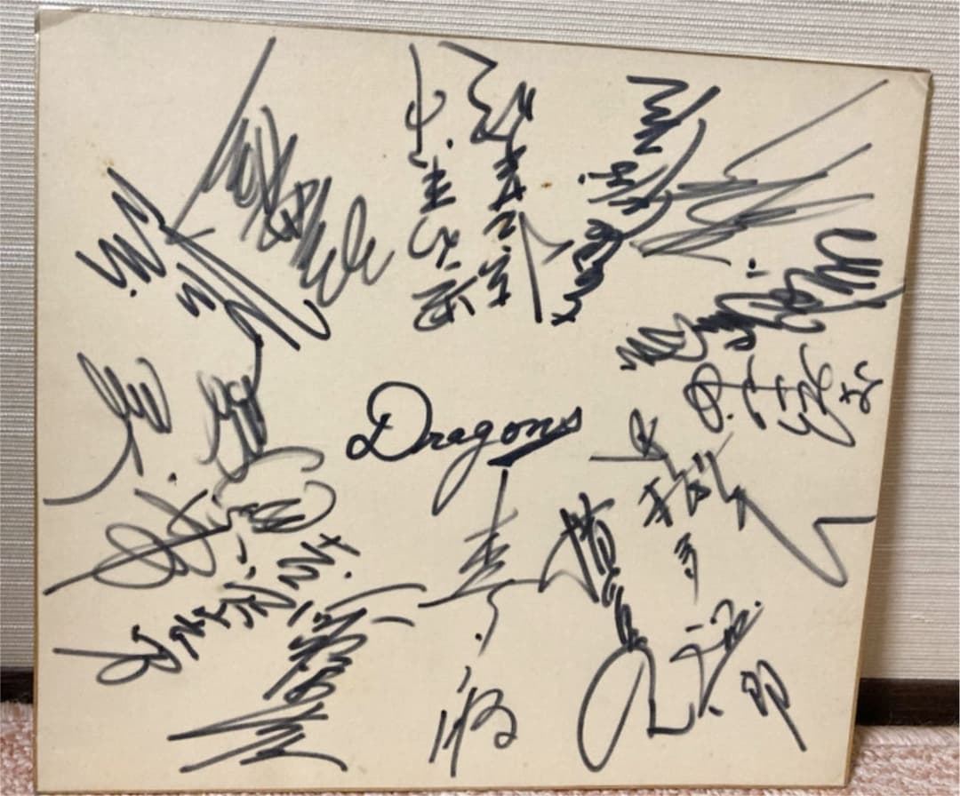 中日ドラゴンズ、名古屋ドラゴンズ 直筆サイン色紙