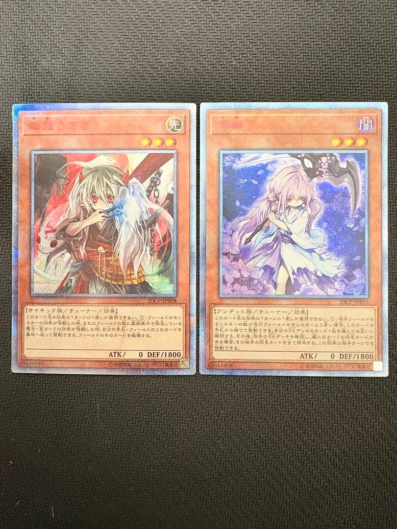 遊戯王　幽鬼うさぎ　浮幽さくら　20th ゆきうさぎ　ふゆさくら 遊戯王 20thセット幽鬼うさぎ 朔夜しぐれ 儚無みずき 屋敷わらし 浮幽