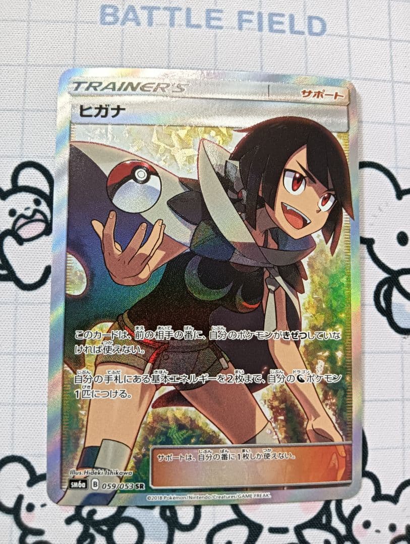 ヒガナ SR SM6a ドラゴンストーム psa10】ヒガナ SR SM6a ドラゴンストーム 059/053 - メルカリ