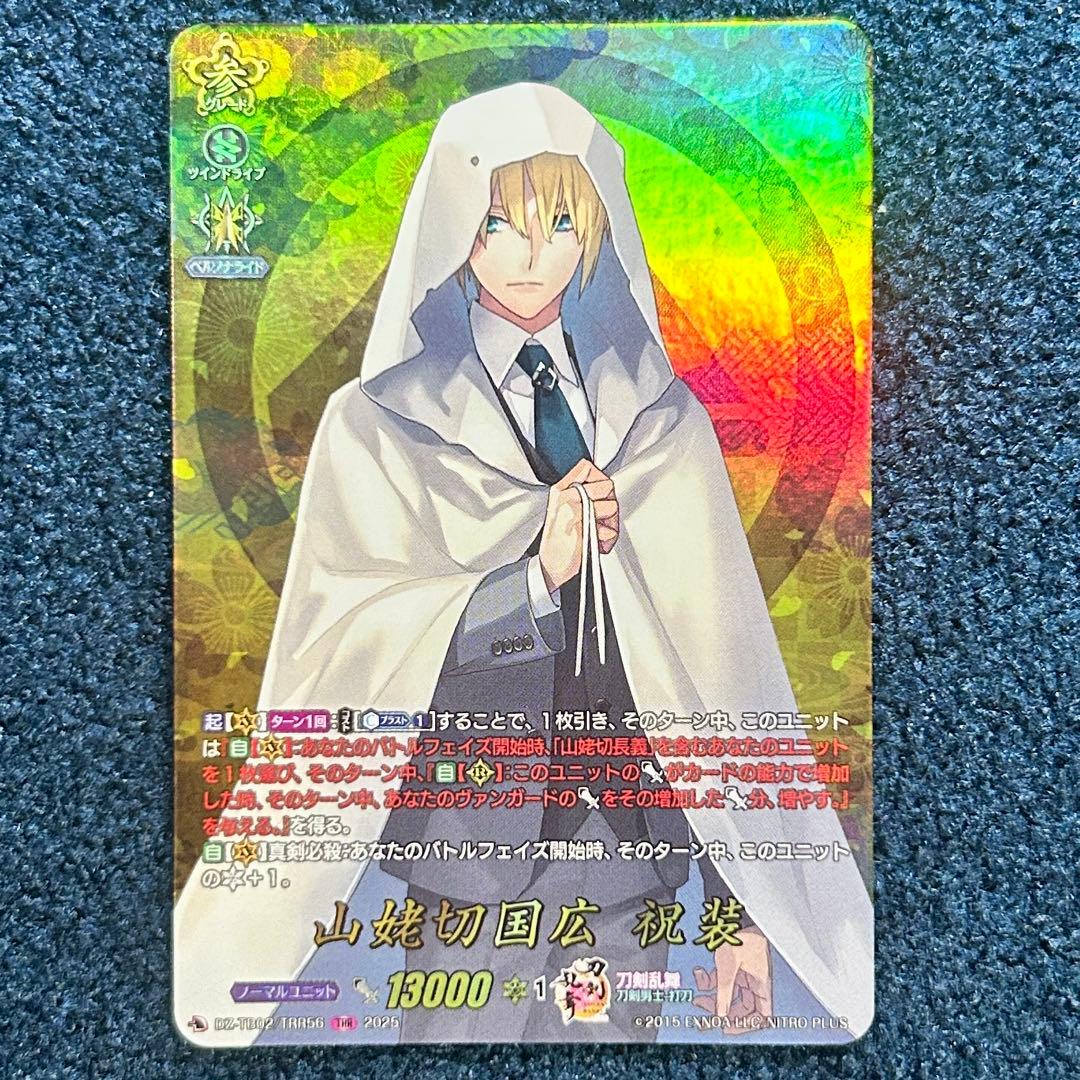 刀剣乱舞 ヴァンガード 山姥切国広 祝装 TRR - メルカリ