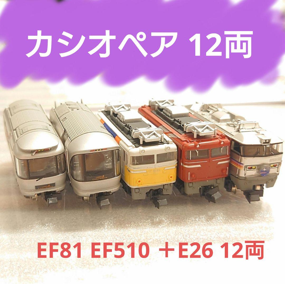 【引退】Bトレ カシオペア 12両 機関車