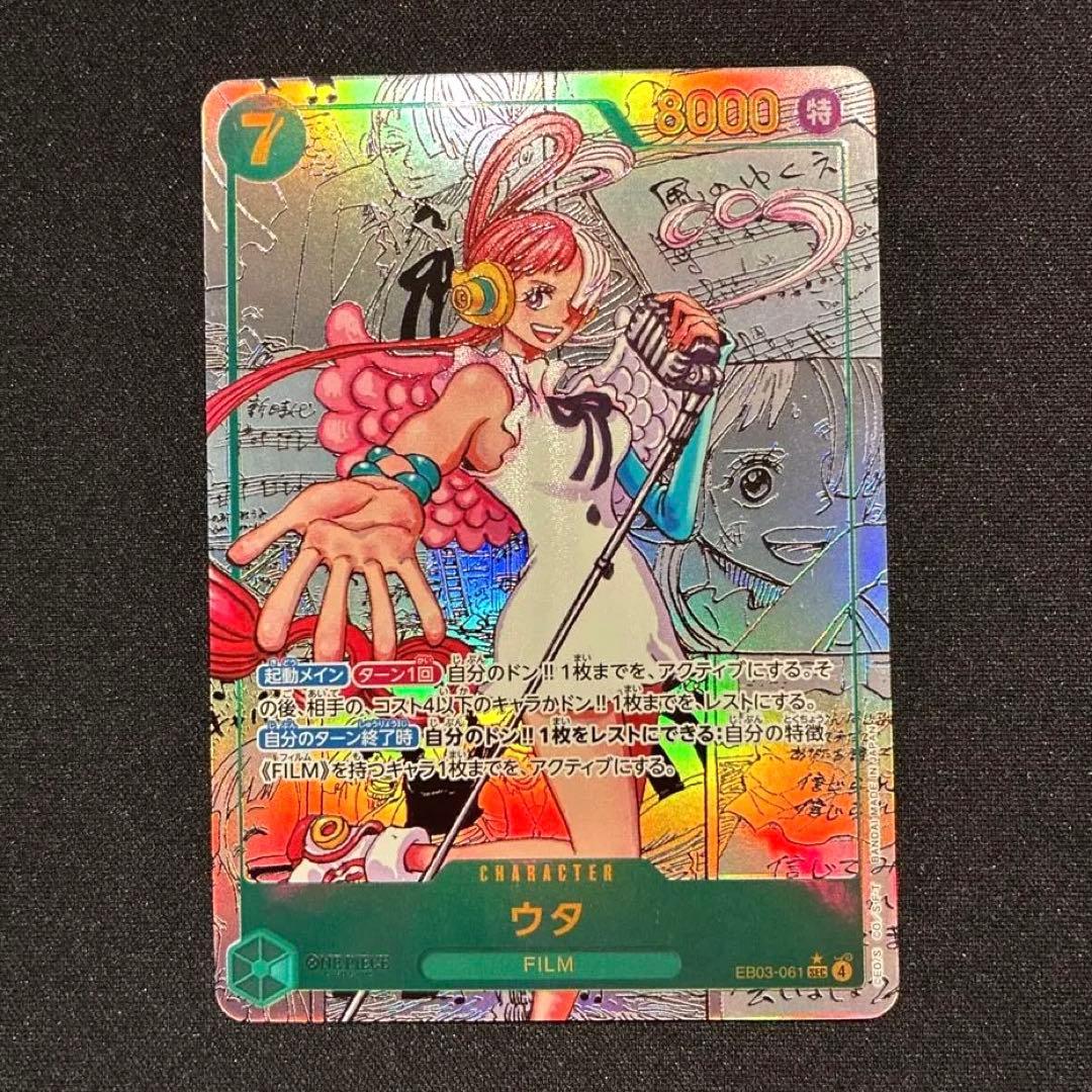 ワンピース　ウタ　EB03-061 SEC★　コミパラ　①