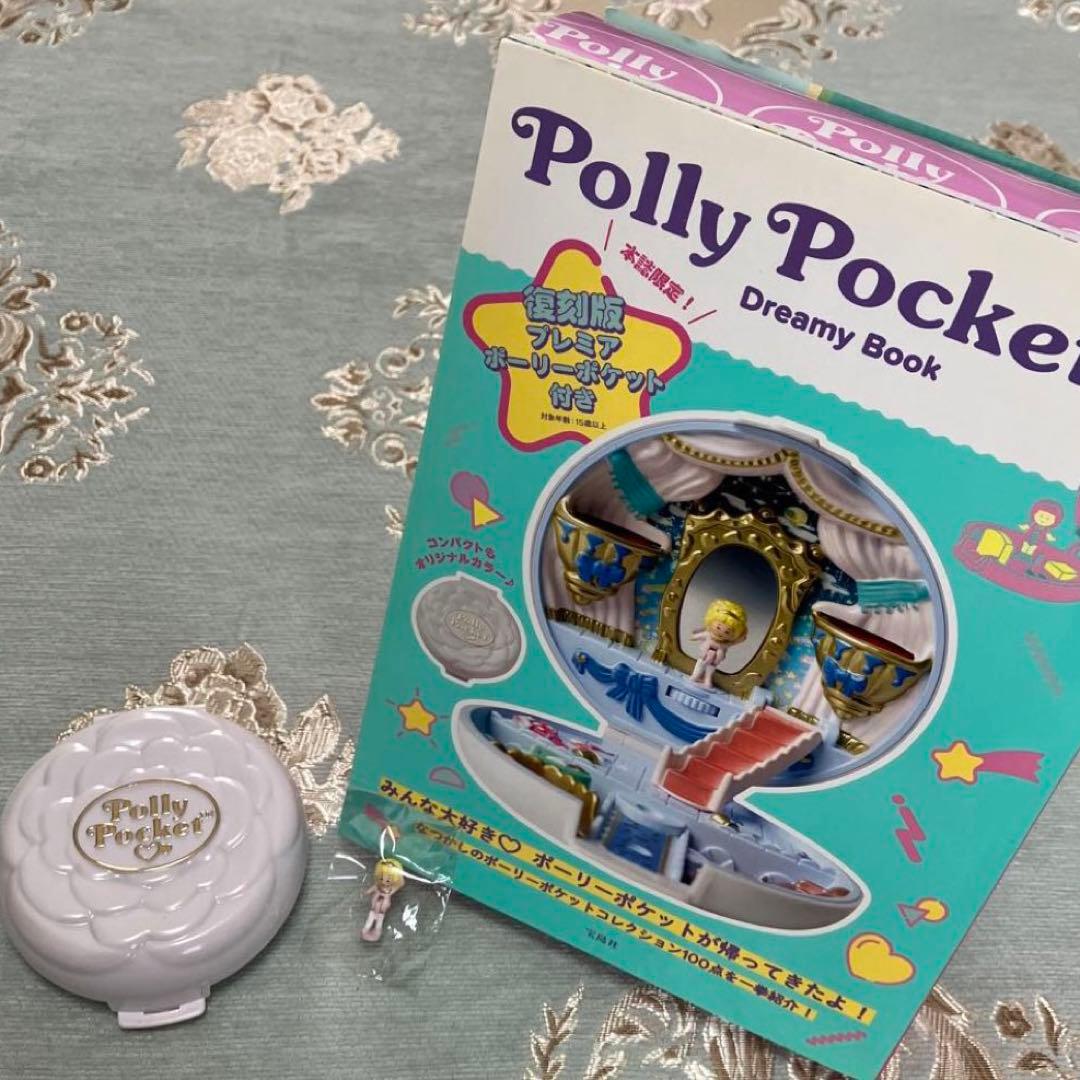 ポーリーポケット復刻版ムック【Polly Pocket Dreamy Book】 - メルカリ