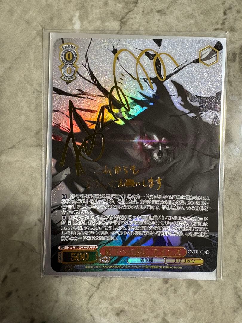 ヴァイスシュヴァルツ　配下への思い　アインズ　SEC ① 2026年最新】配下への思い アインズ secの人気アイテム - メルカリ