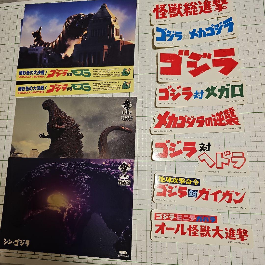 ゴジラ ポストカード ステッカー - メルカリ
