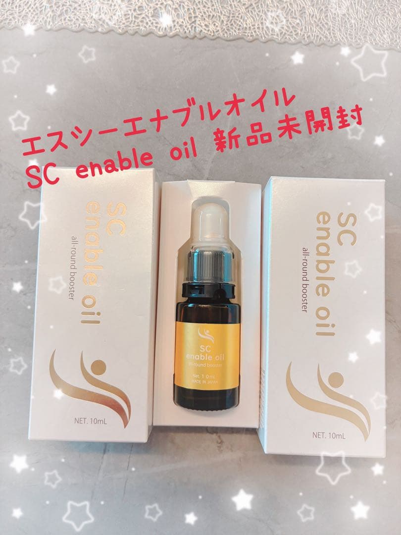 SC enable oil 10ml 新品未開封2本セット