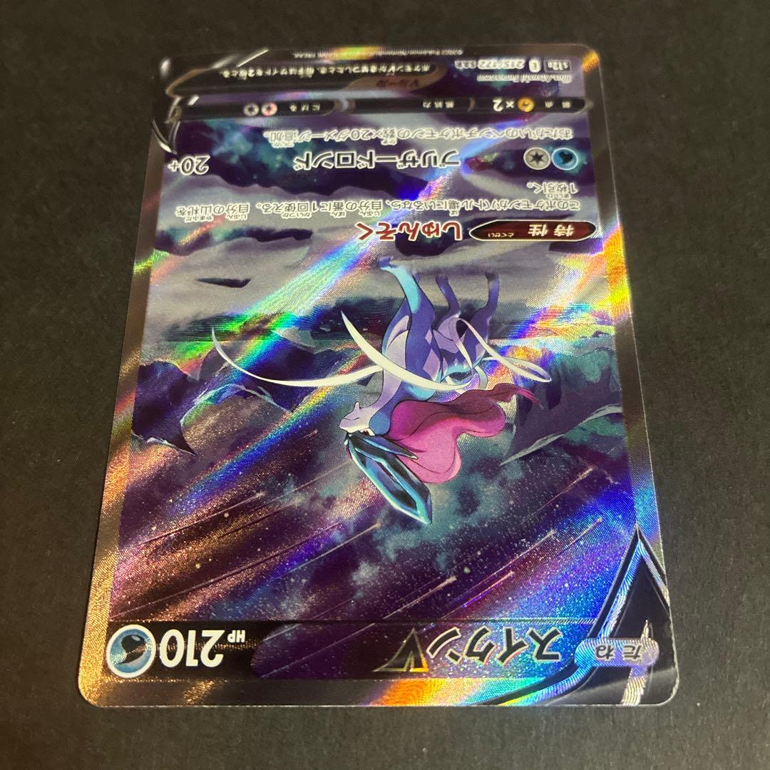 スイクンV SAR S12a VSTARユニバース 215/172 - メルカリ