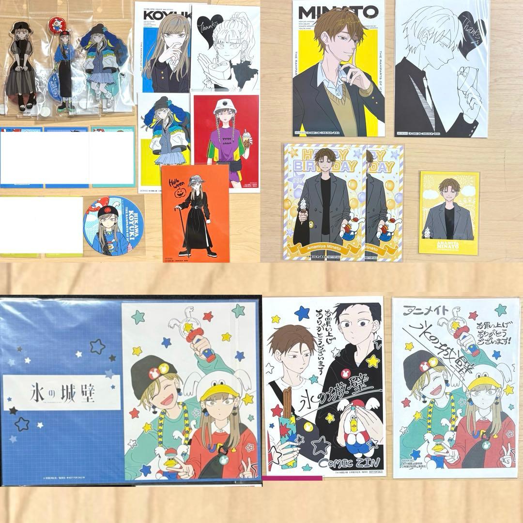 氷の城壁 氷川小雪 雨宮湊