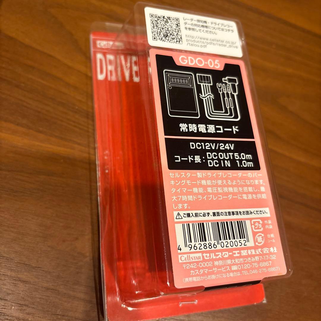 セルスター ドラレコ CSD-560FH 電源コードGDO-05付 フロントのみ