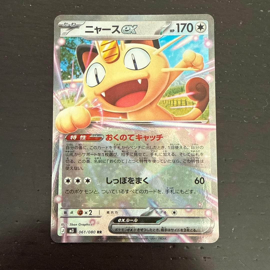 ニャースex RR 170 HP ポケモンカード - メルカリ