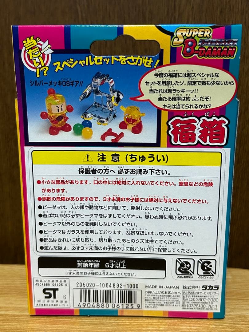 スーパービーダマン 新品未開封 福箱 1997 OSギア ボンバーマン レア物