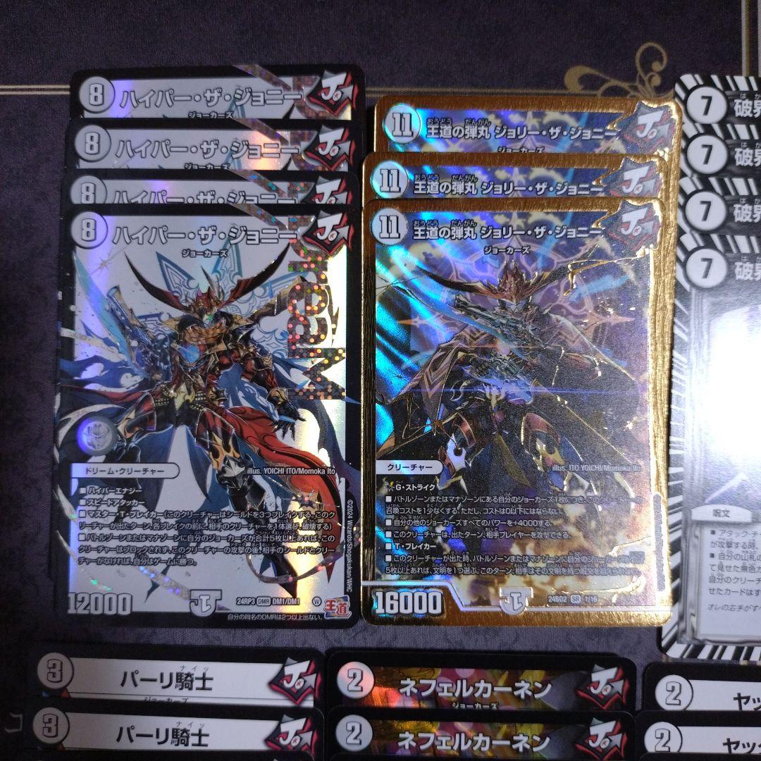 デュエマ 無色ジョーカーズ デッキパーツ ハイパー・ザ・ジョニー