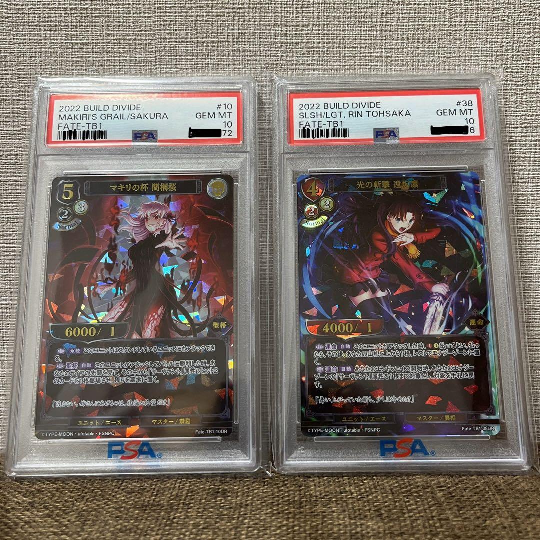 PSA10 光の斬撃　マキリの杯　ビルディバイド　UR fate