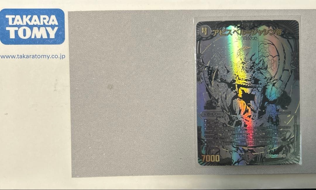 アビスベル=ジャシン帝 ブラックエクストラVer プロモ 至高の魂 アビスベル=ジャシン帝 プロモ - メルカリ