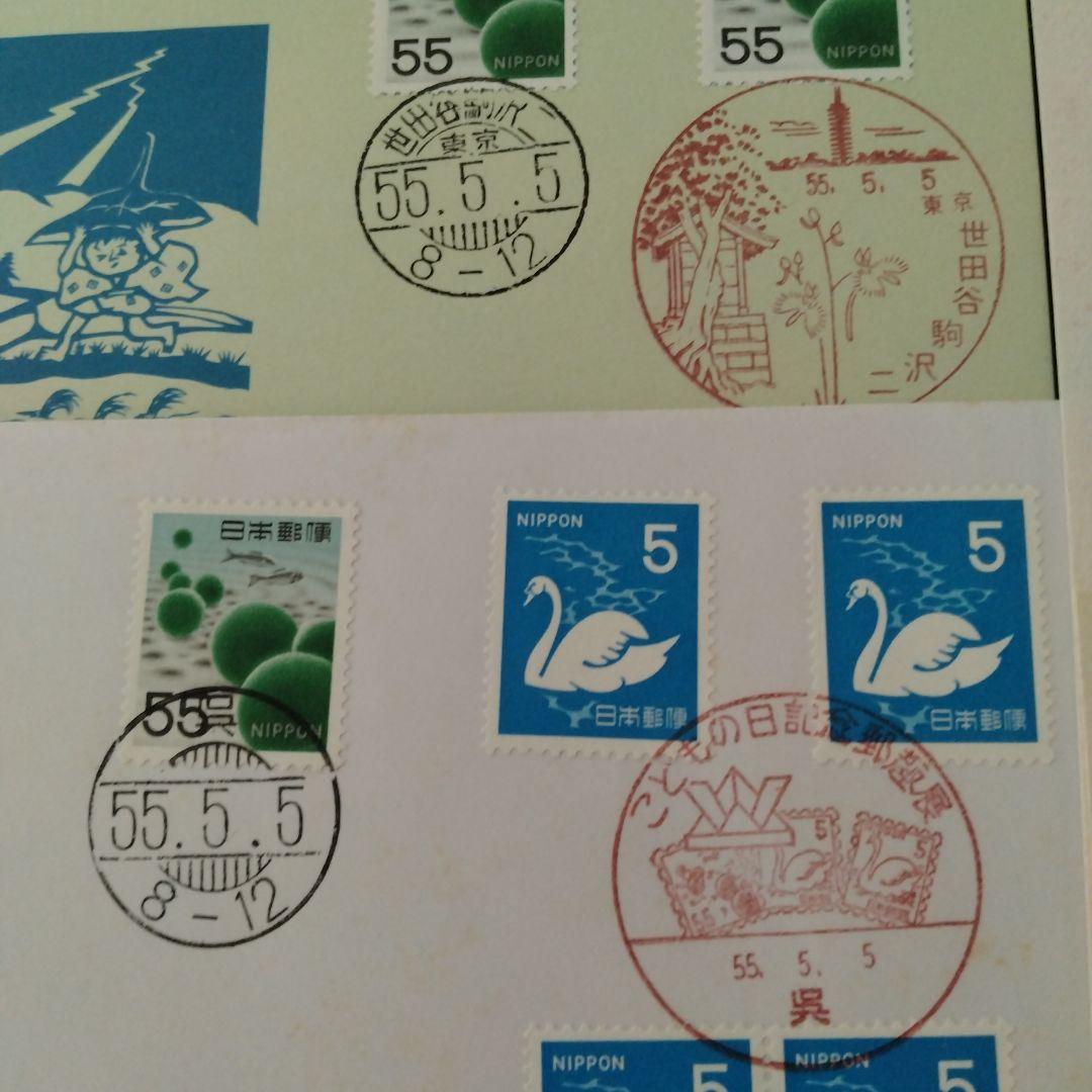 昭和55年5月5日 5555こどもの日記念スタンプと記念切手 - メルカリ