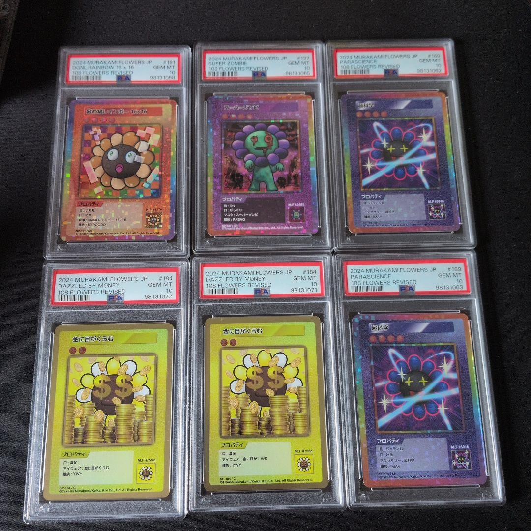 あ*】様 Murakami.Flowers ムラカミフラーズ　PSA10 12月20日(水)22時よりWEBショップにて、 「Murakami.Flowers