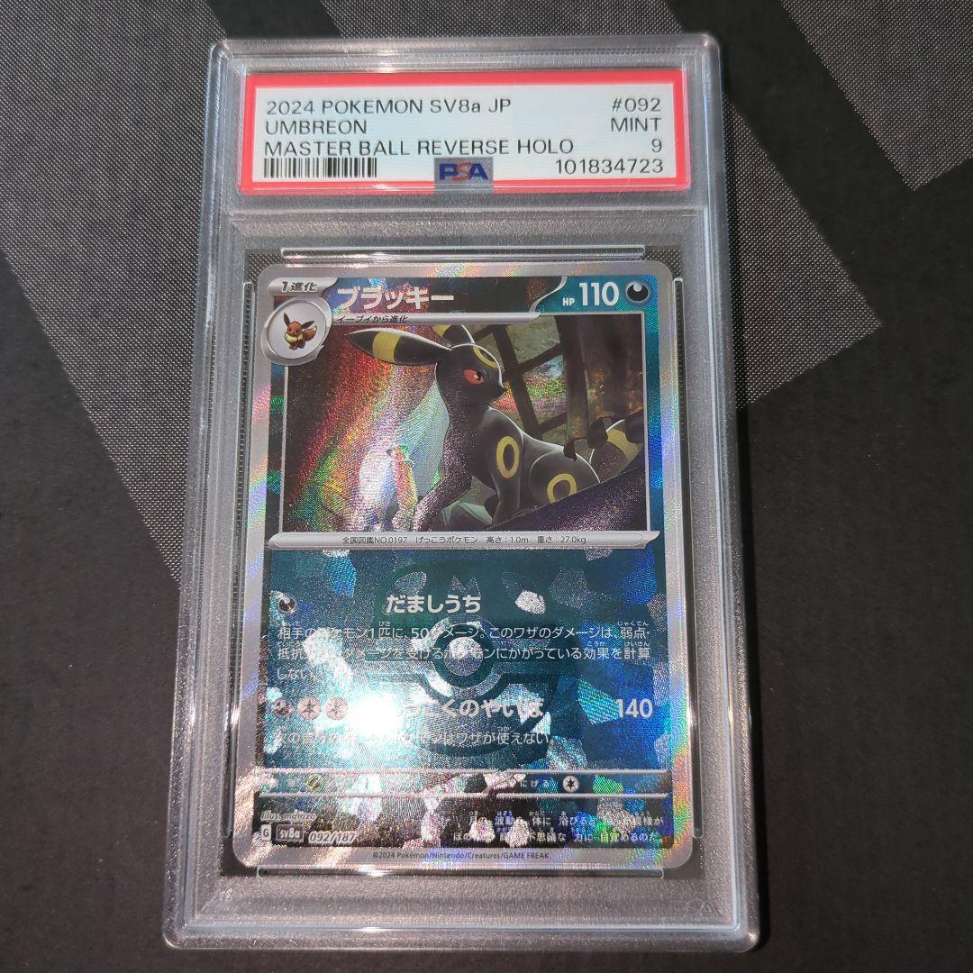 ブラッキー マスターボールミラー【PSA9】ワンオ―ナ―品 - メルカリ