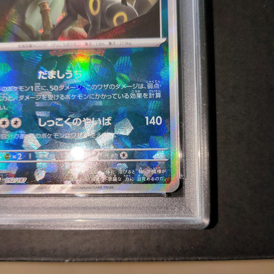 ブラッキー マスターボールミラー【PSA9】ワンオ―ナ―品 - メルカリ