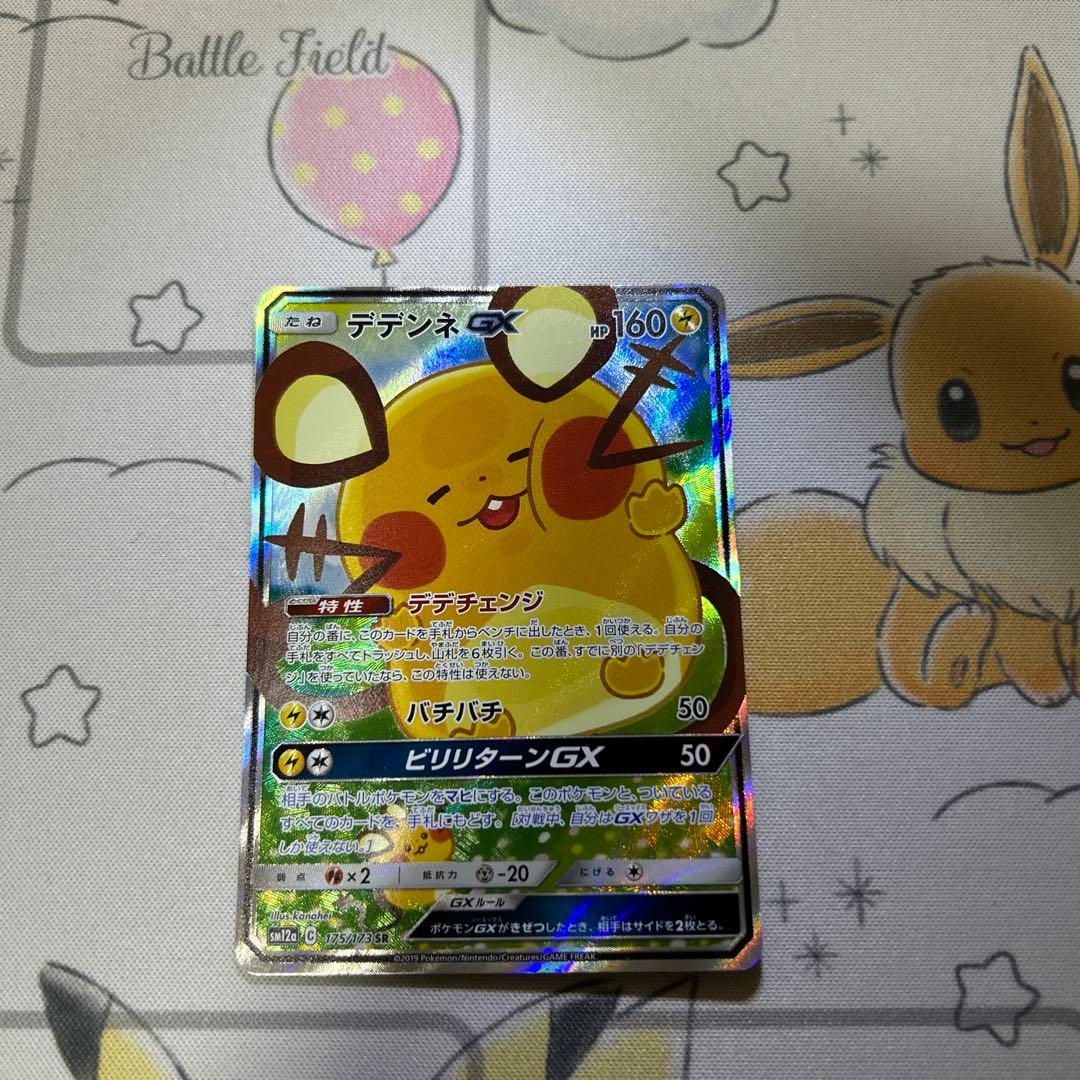 ポケモンカード デデンネGX SA タッグオールスターズ ② - メルカリ