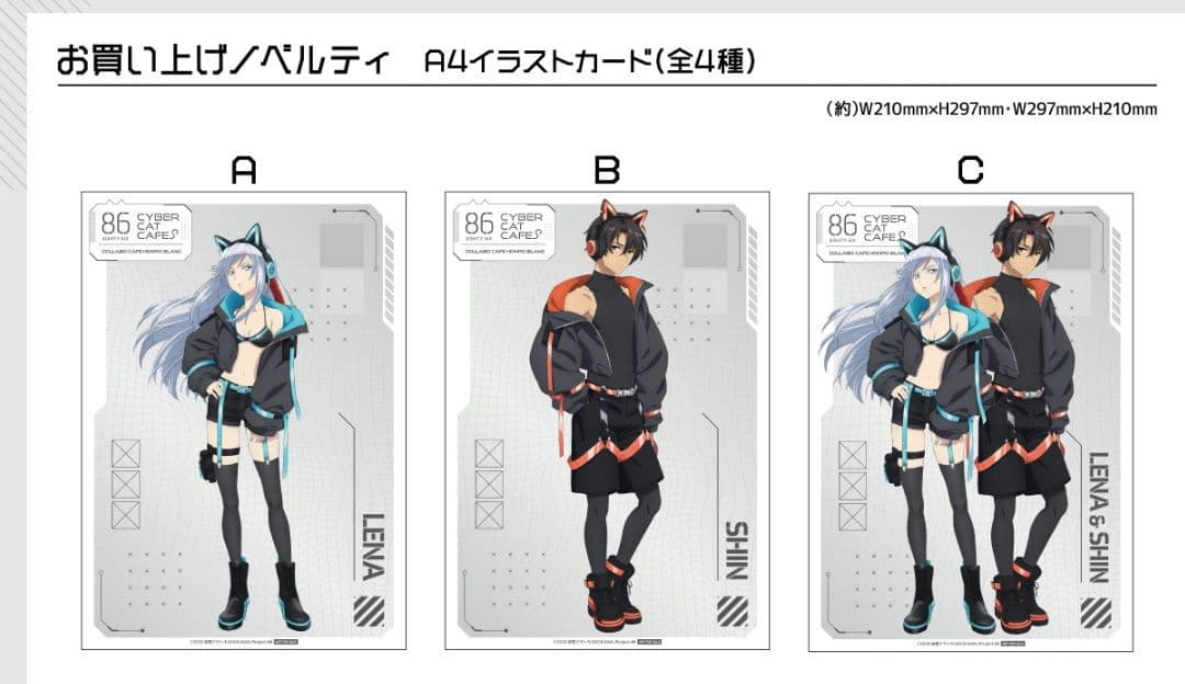 シン レーナ イラストカード セット 特典 エイティシックス コラボカフェ本舗