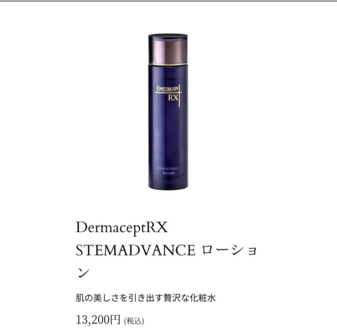 最新取り寄せます！ロート製薬DermaceptRXSTEMADVANCE化粧水