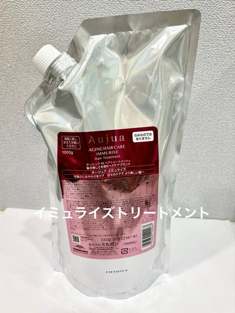 オージュアイミュライズトリートメント1000g [リピーター様割有り]