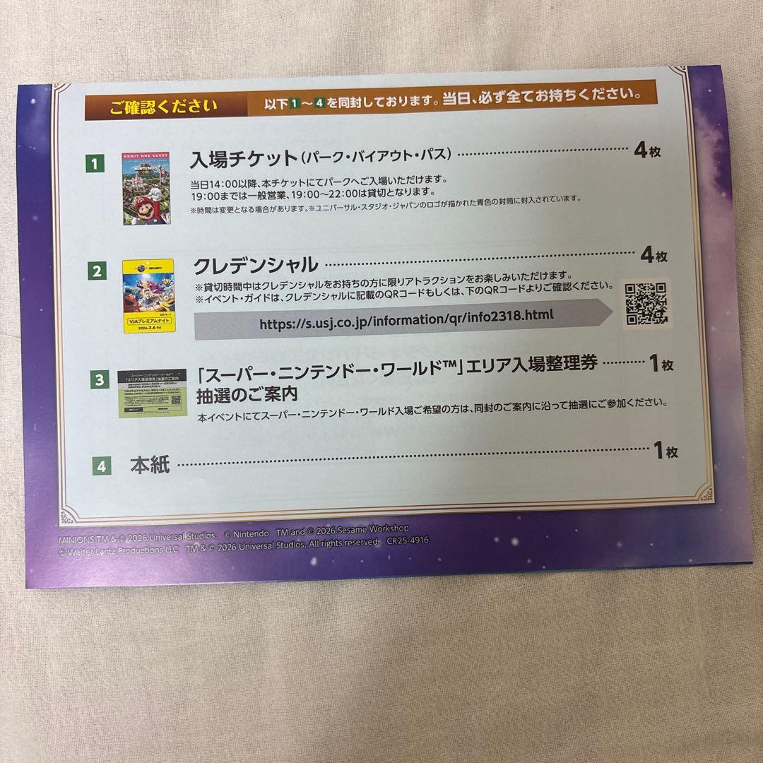 3/6 ユニバーサルスタジオジャパン 貸切ナイト 招待チケット4枚 貸切