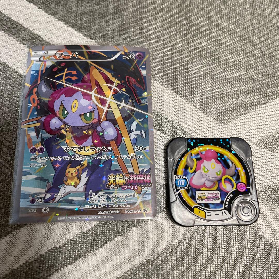 ポケモン 光輪の超魔神フーパ 映画特典 - メルカリ