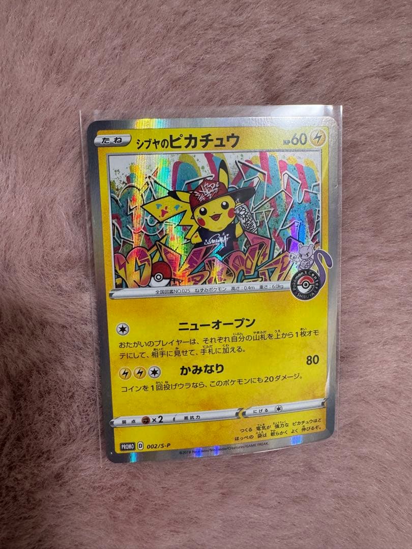 シブヤのピカチュウ ポケモンセンター ポケモンカード pikachu プロモ