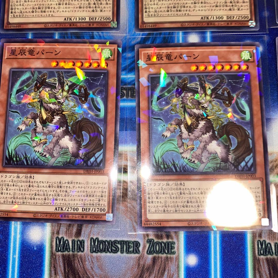 星辰爪竜アルザリオン ドラゴンテイルデッキパーツセット - メルカリ