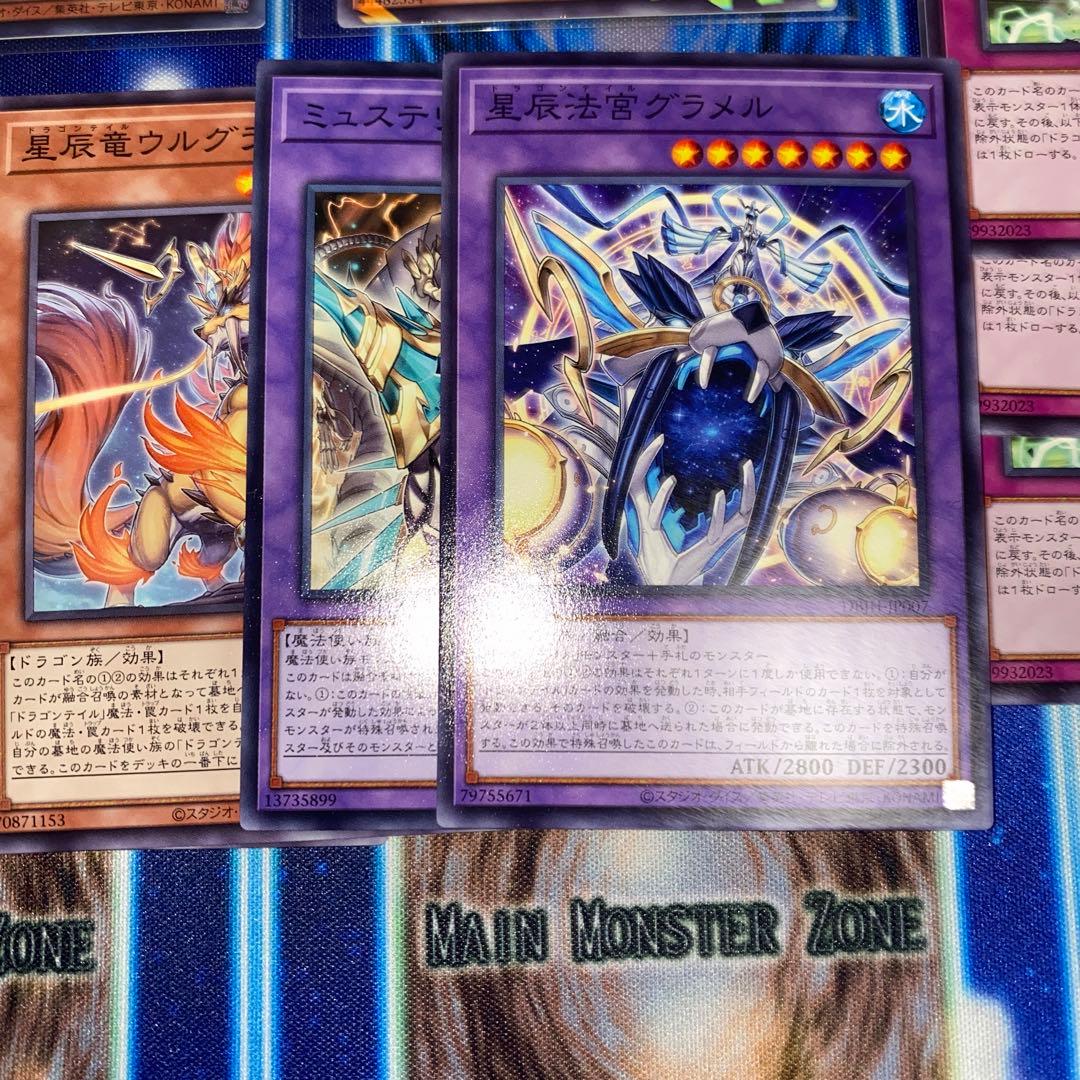 星辰爪竜アルザリオン ドラゴンテイルデッキパーツセット - メルカリ